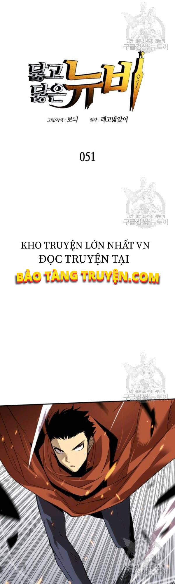 Tôi Là Lính Mới