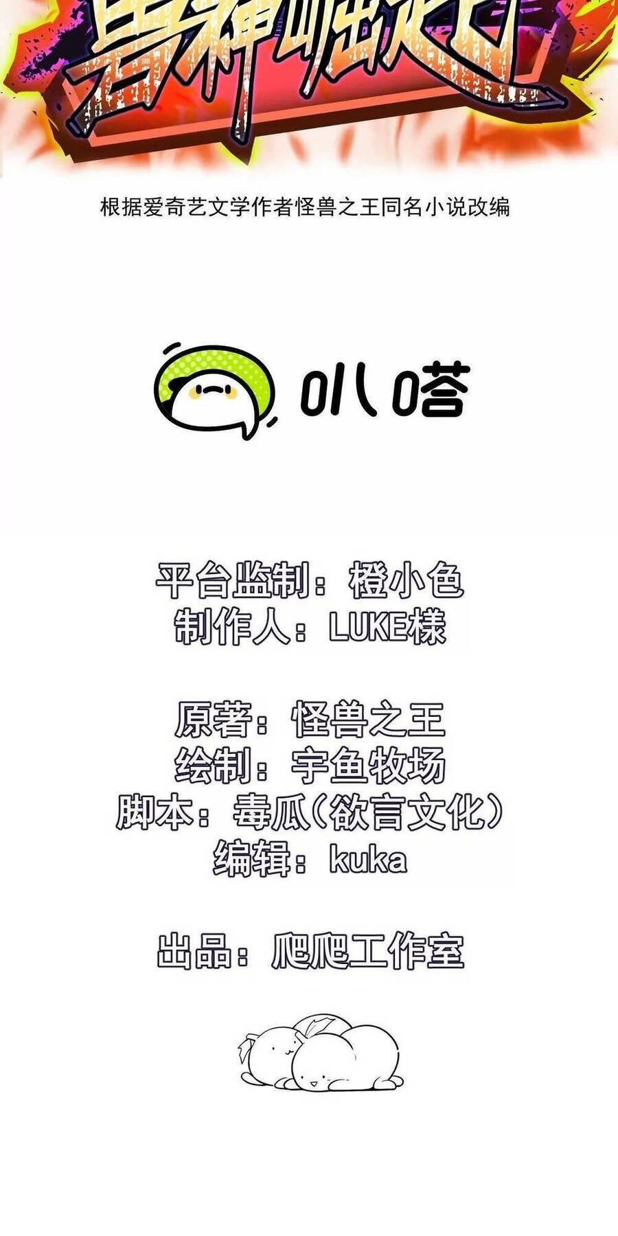 Thần thú quật khởi