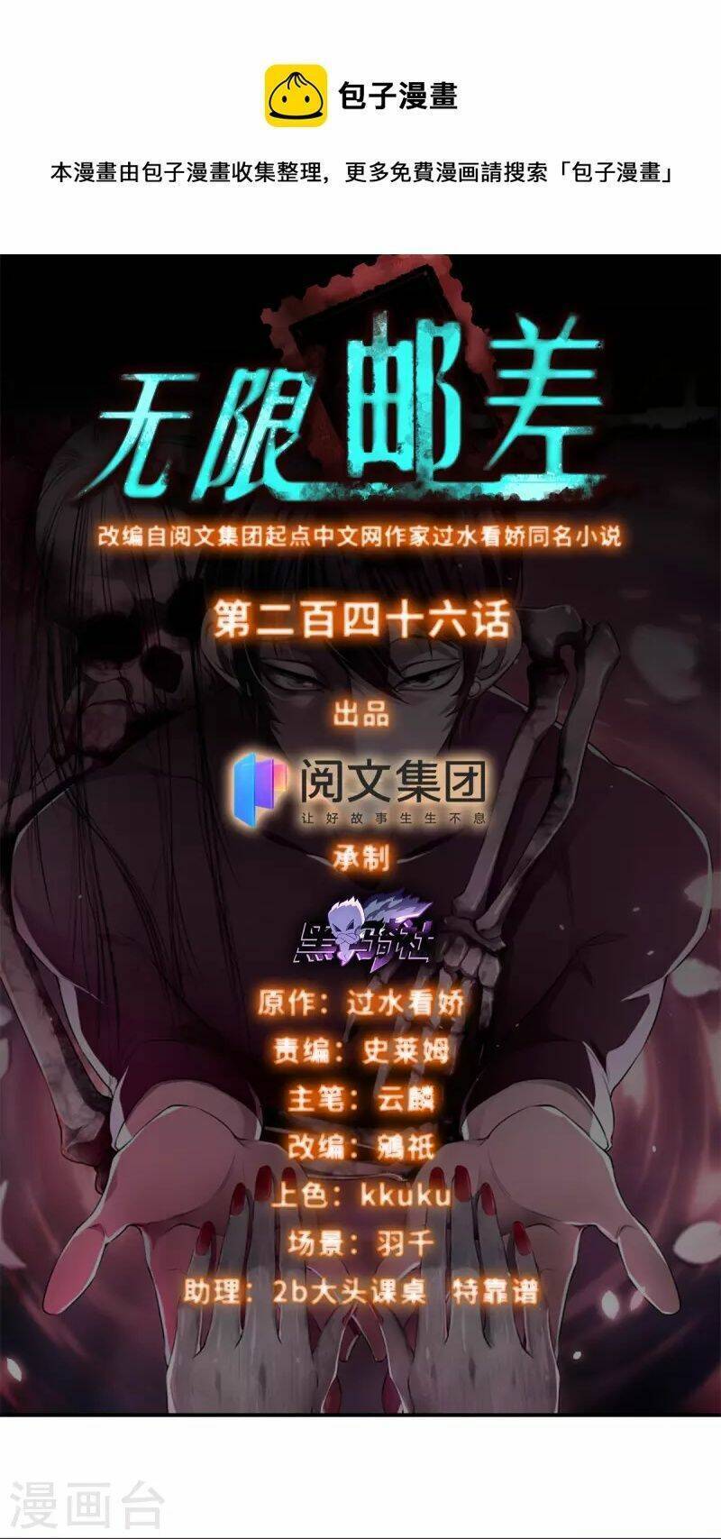 Người Đưa Thư Vô Hạn