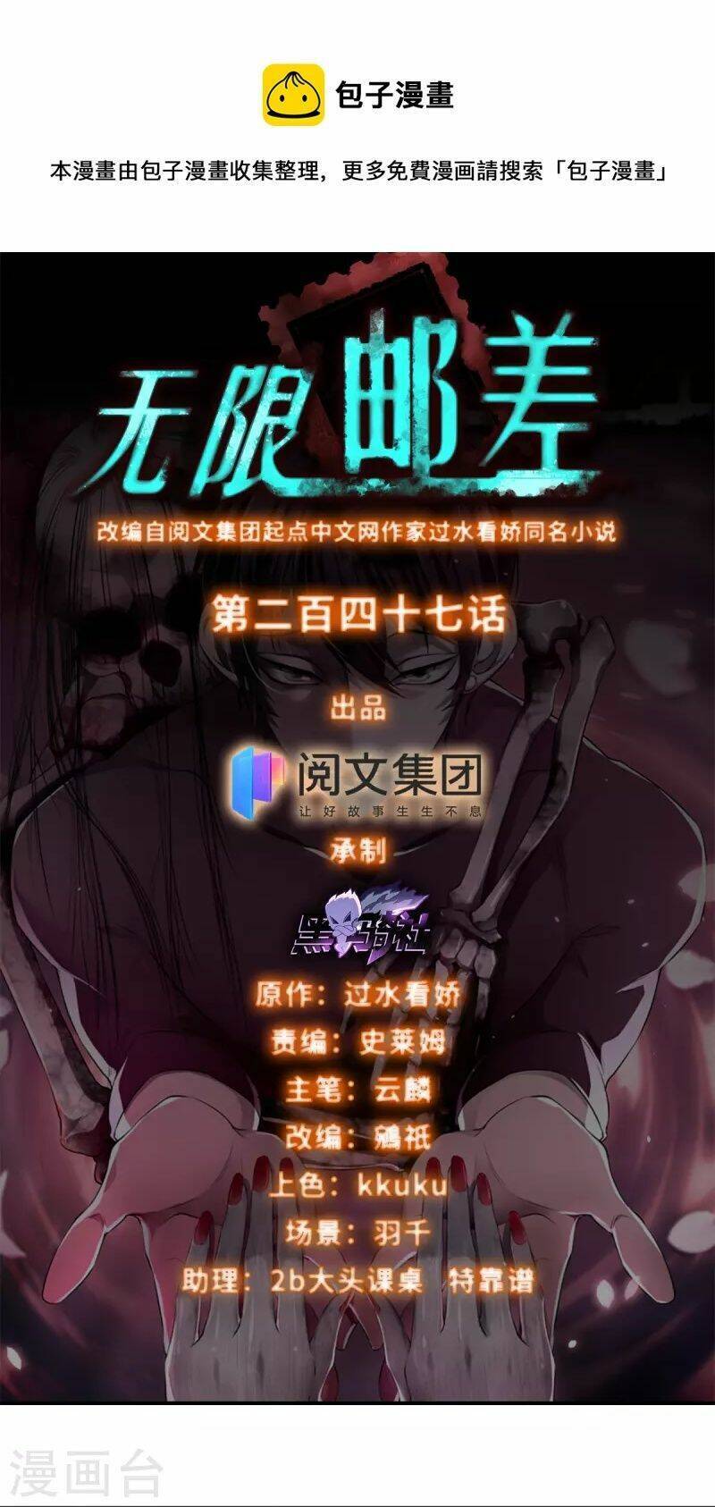 Người Đưa Thư Vô Hạn