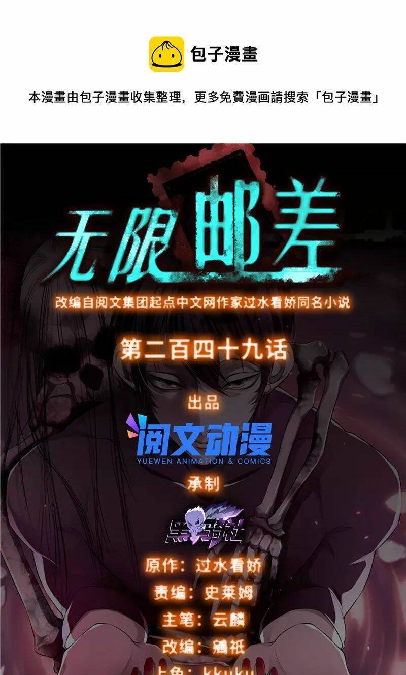 Người Đưa Thư Vô Hạn