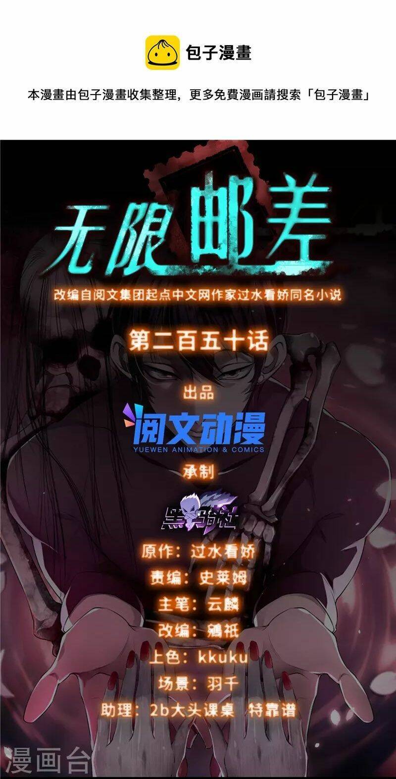 Người Đưa Thư Vô Hạn