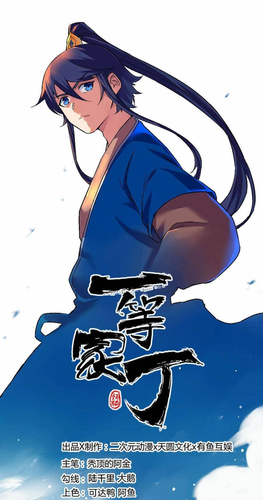 Nhất đẳng gia đinh