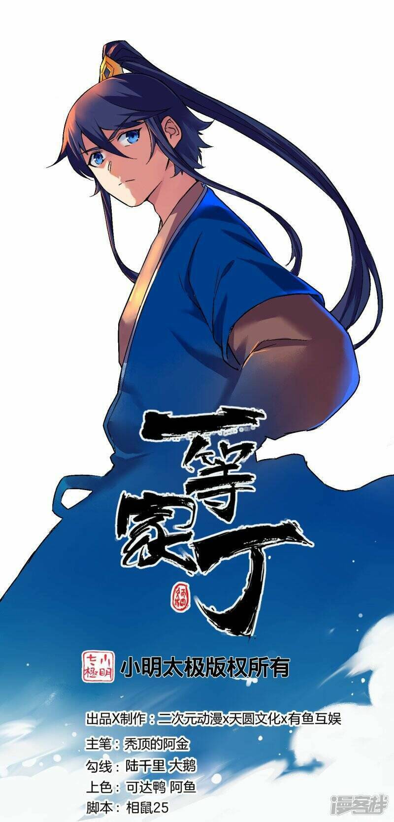 Nhất đẳng gia đinh