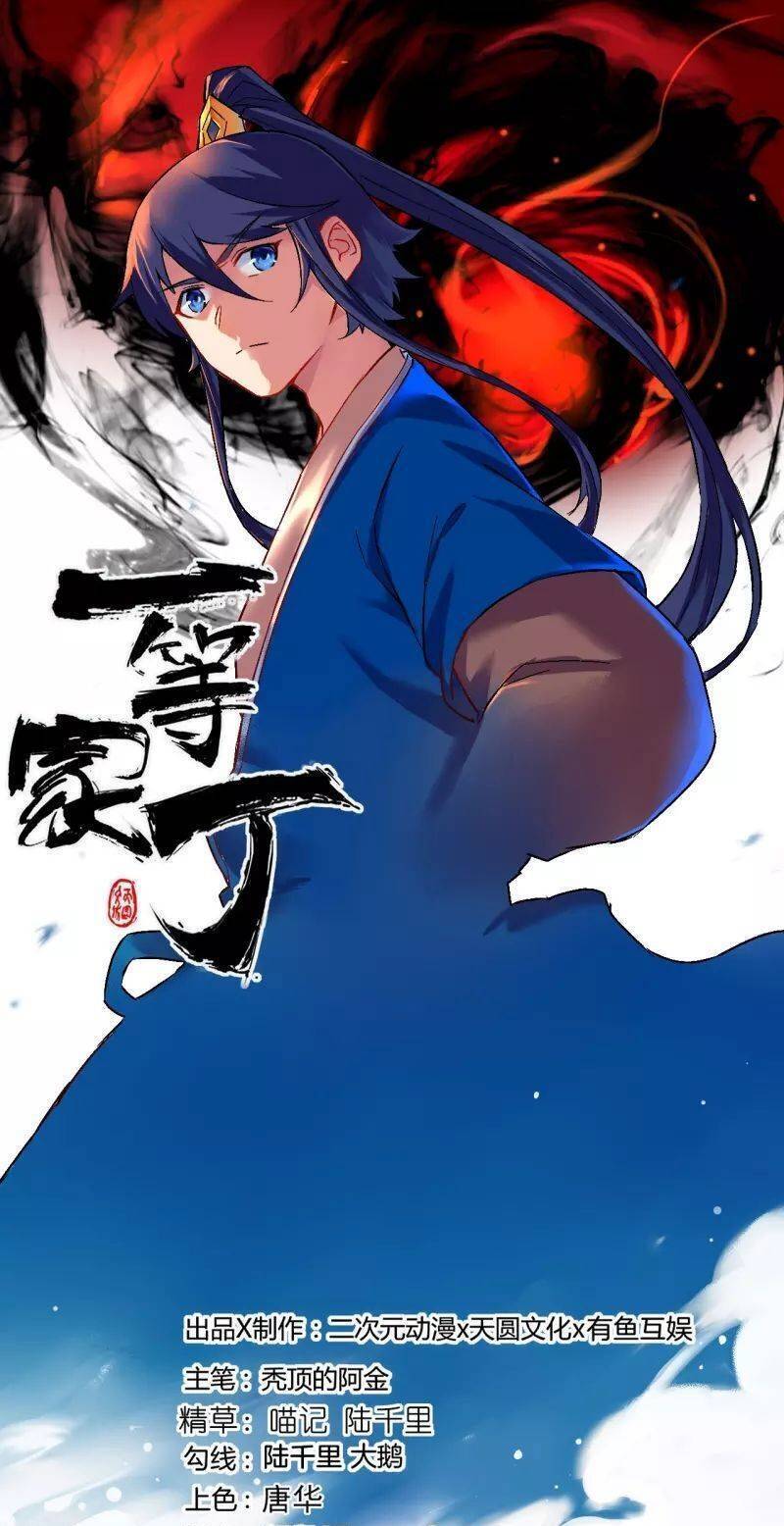 Nhất đẳng gia đinh