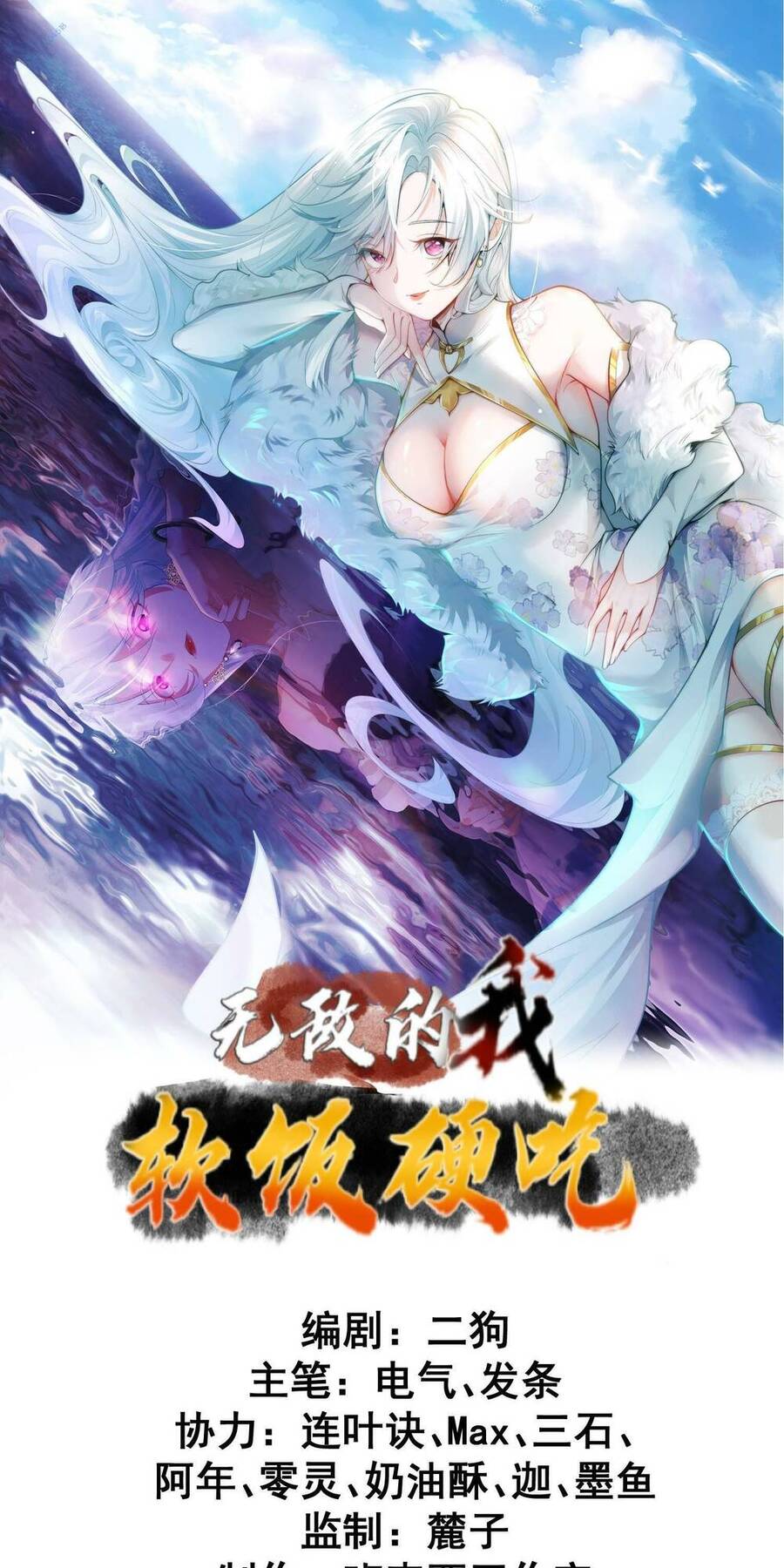 Ta vô địch từ ăn chực