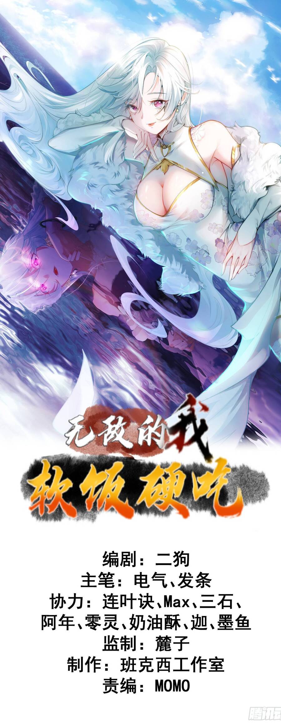 Ta vô địch từ ăn chực