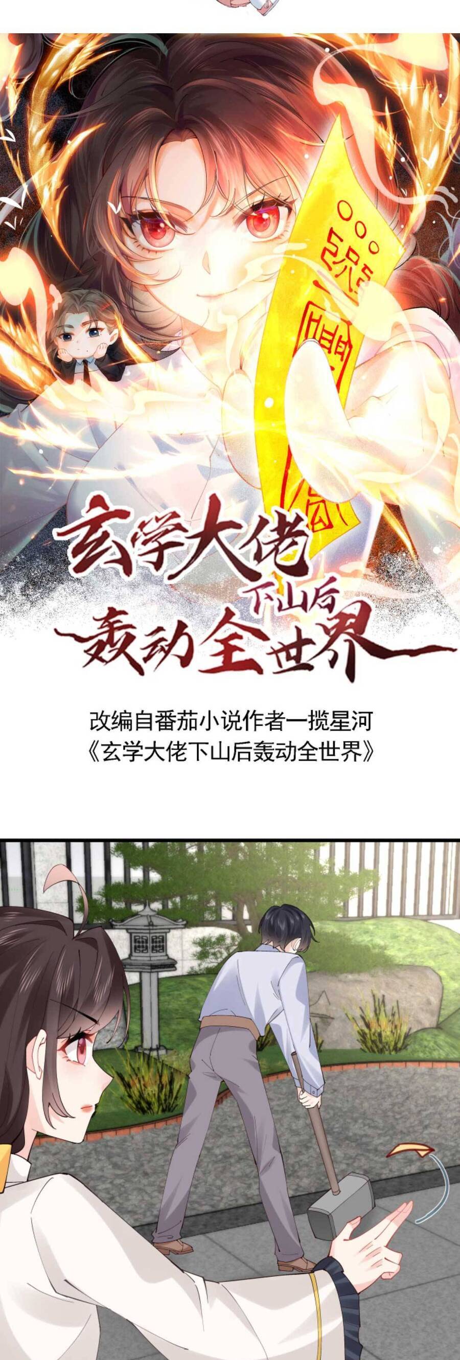 Đại Lão Huyền Học Xuống Núi Khuấy Động Cả Thế Giới