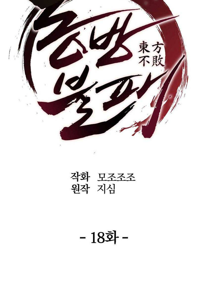 Đông Phương Bất Bại
