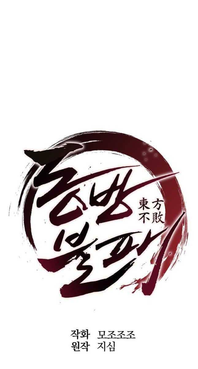 Đông Phương Bất Bại