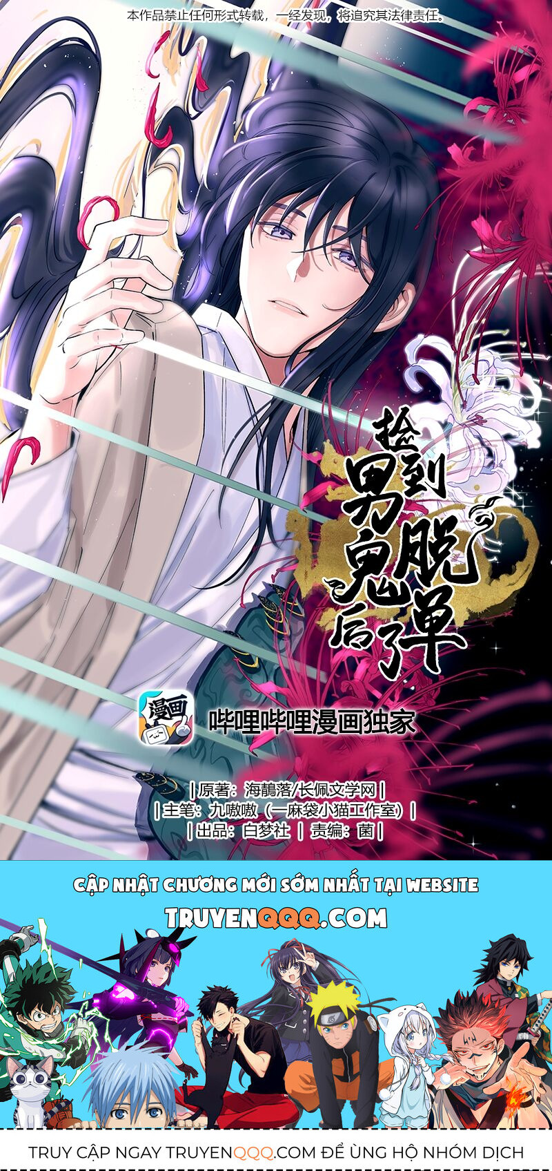 Trời sinh mị cốt, ta bị đồ nhi yandere để mắt tới