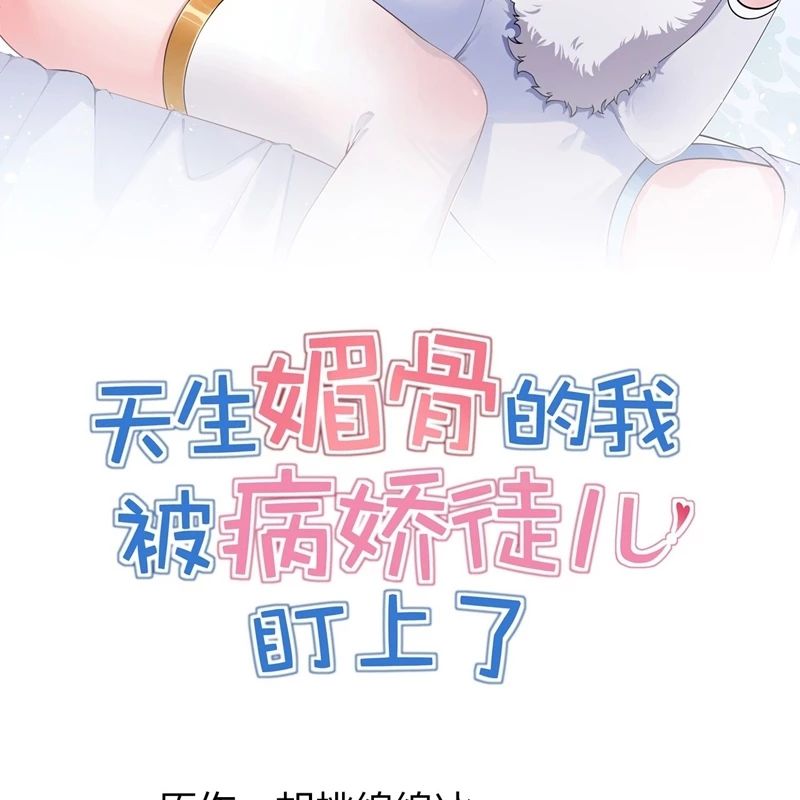 Trời sinh mị cốt, ta bị đồ nhi yandere để mắt tới