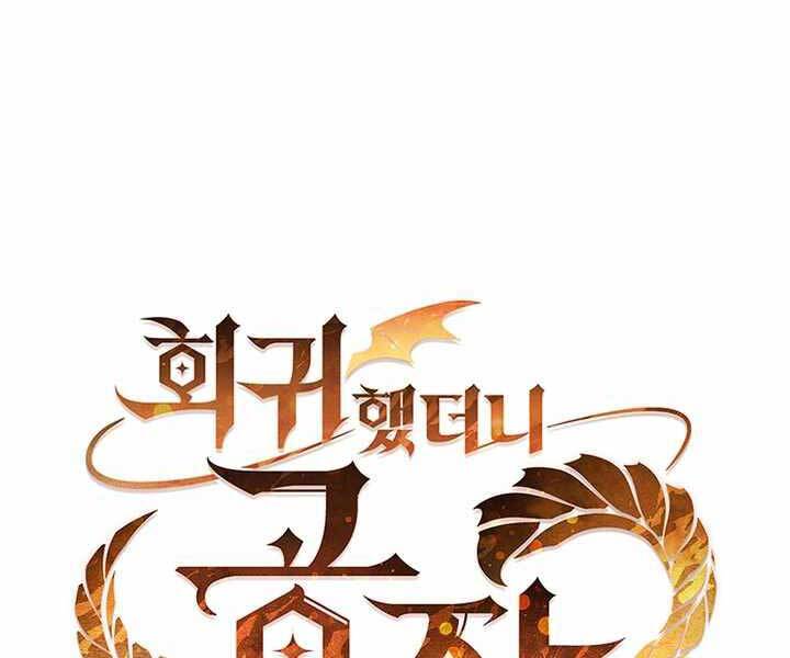 Hồi Quy Thành Công Tước