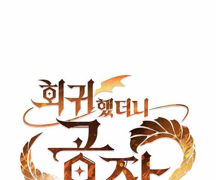Hồi Quy Thành Công Tước