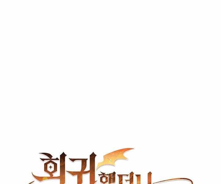 Hồi Quy Thành Công Tước