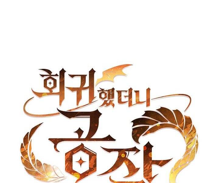 Hồi Quy Thành Công Tước