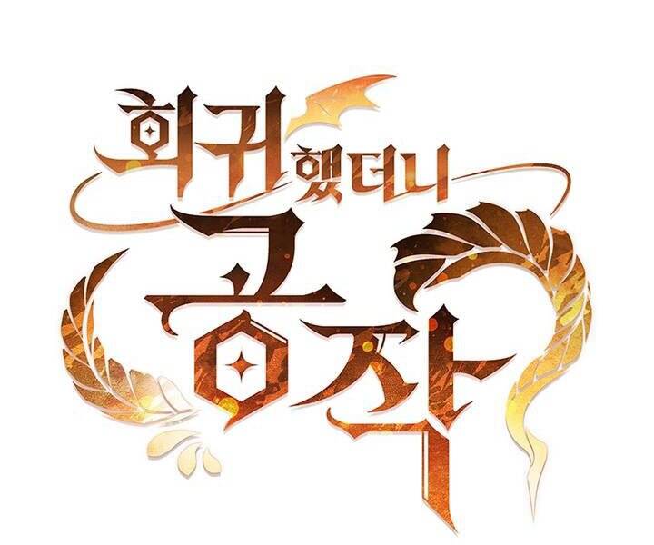 Hồi Quy Thành Công Tước