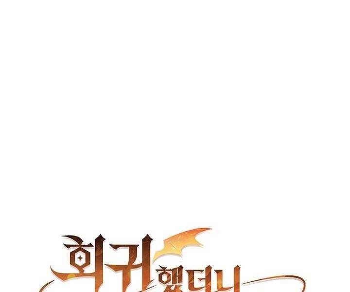 Hồi Quy Thành Công Tước