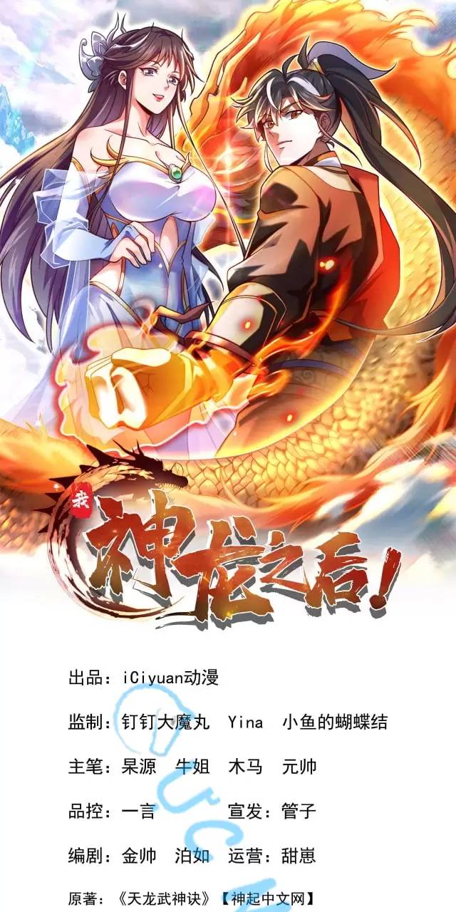 Ta , Thần Long Chi Hậu