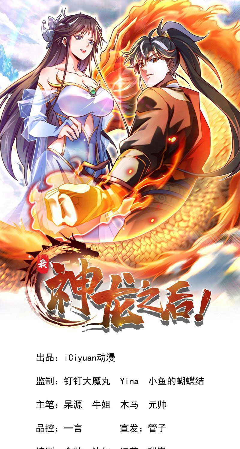 Ta , Thần Long Chi Hậu