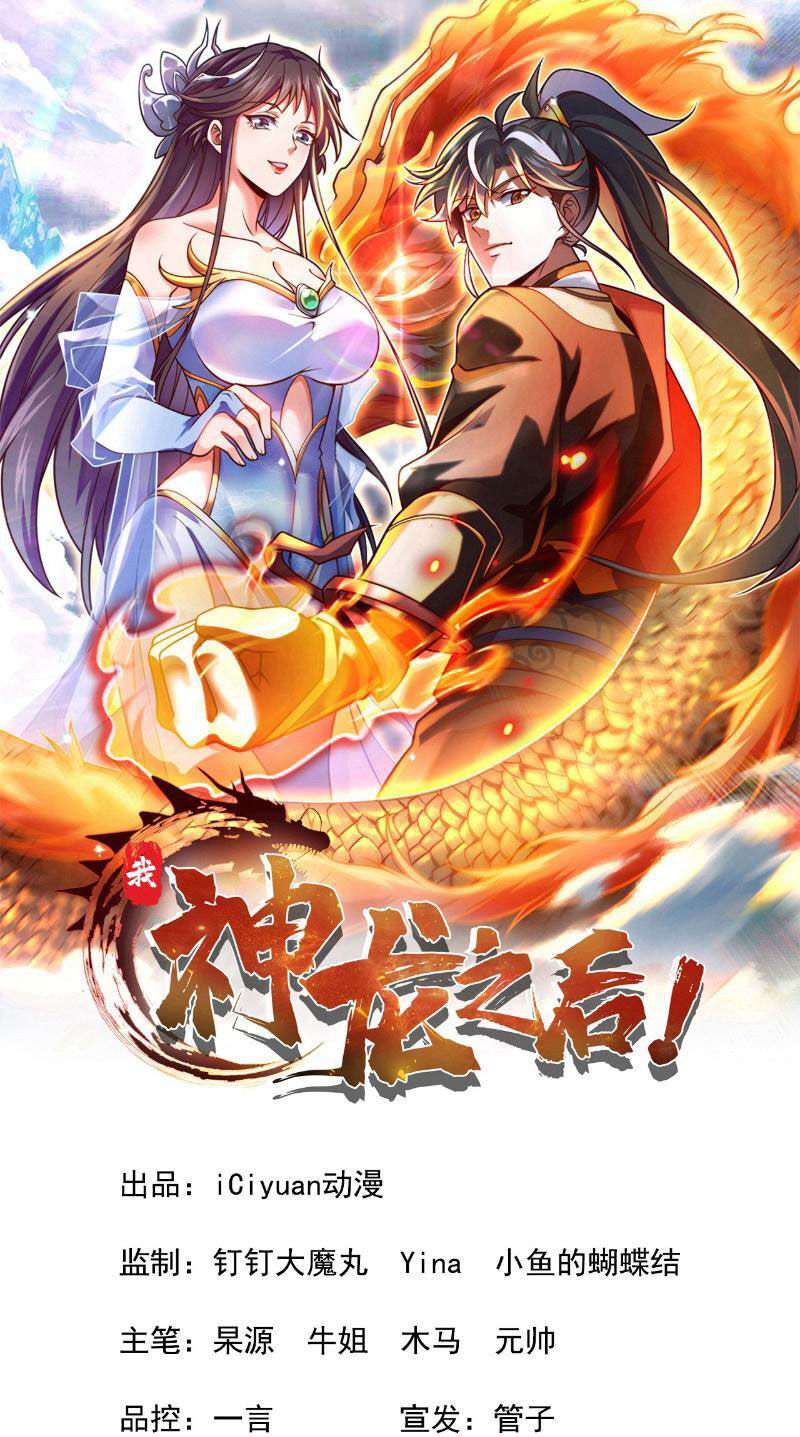 Ta , Thần Long Chi Hậu