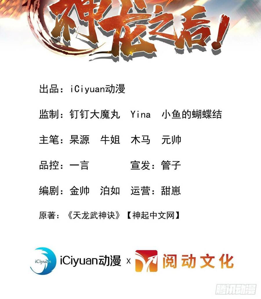 Ta , Thần Long Chi Hậu