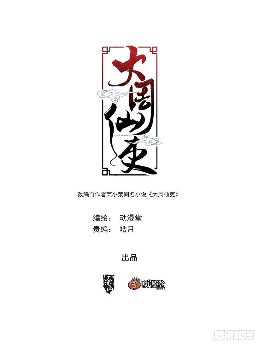Đại Chu Tiên Lại