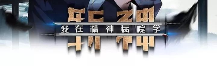 Ta Học Trảm Thần Trong Bệnh Viện Tâm Thần